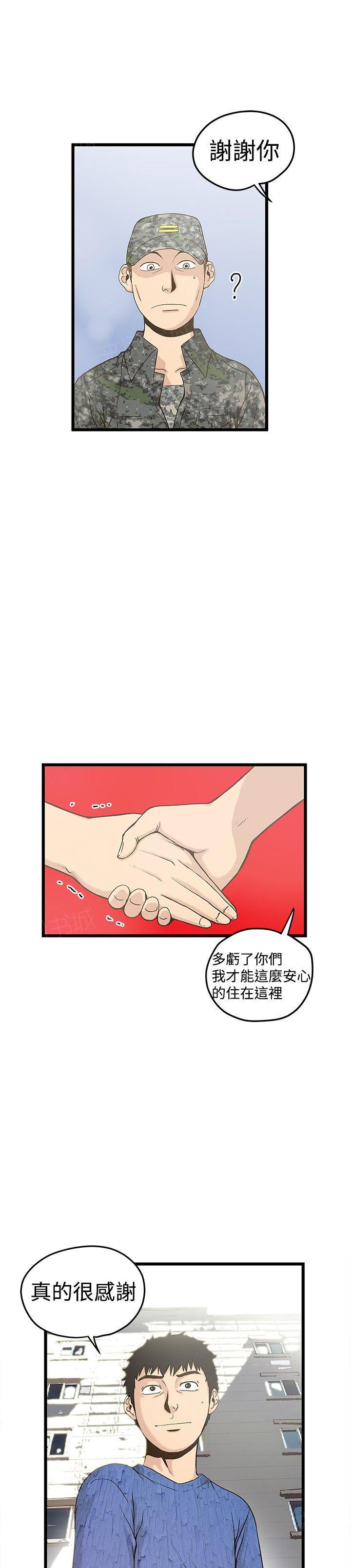 想像狂热(完结)漫画漫画,第35话 再次发功5图