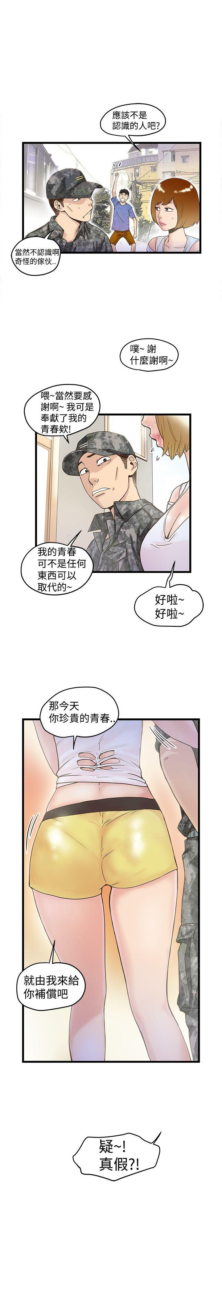 想像狂热(完结)漫画漫画,第35话 再次发功2图