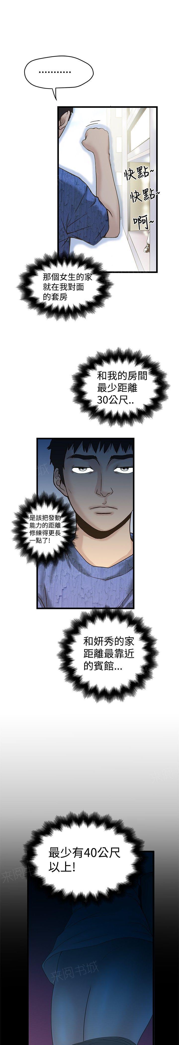 想像狂热(完结)漫画漫画,第35话 再次发功3图