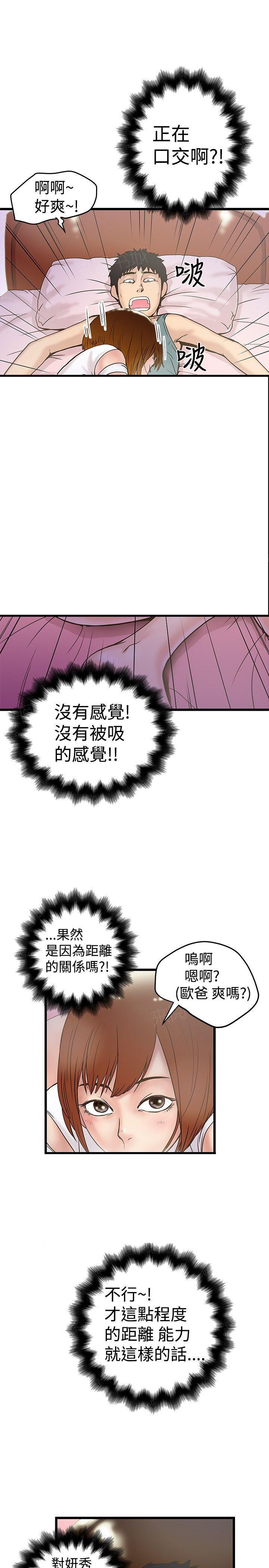 疯狂的想象力漫画,第36话 锻炼能力5图