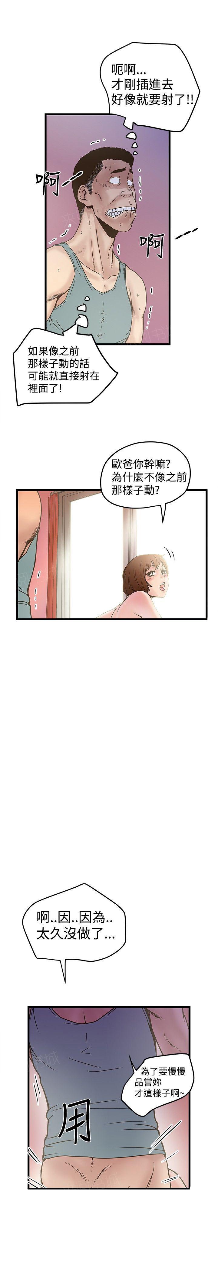 想像狂热(完结)漫画漫画,第38话 坚持住！5图