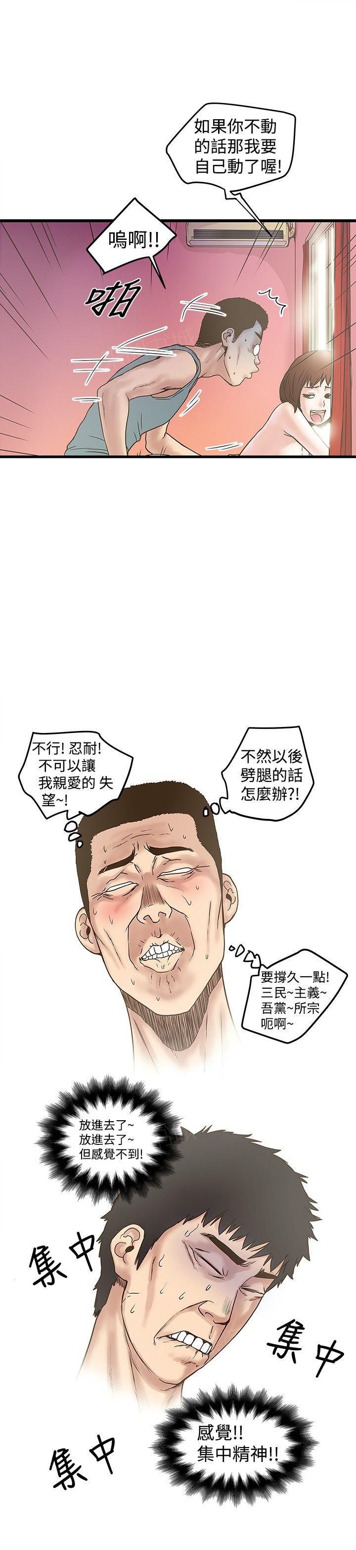 想像狂热(完结)漫画漫画,第38话 坚持住！1图