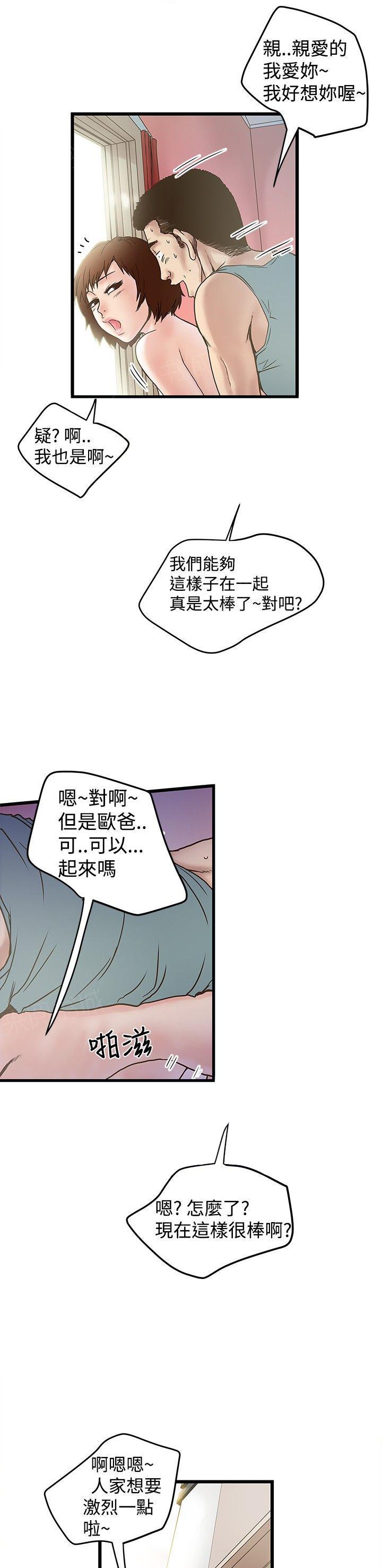 想像狂热(完结)漫画漫画,第38话 坚持住！2图