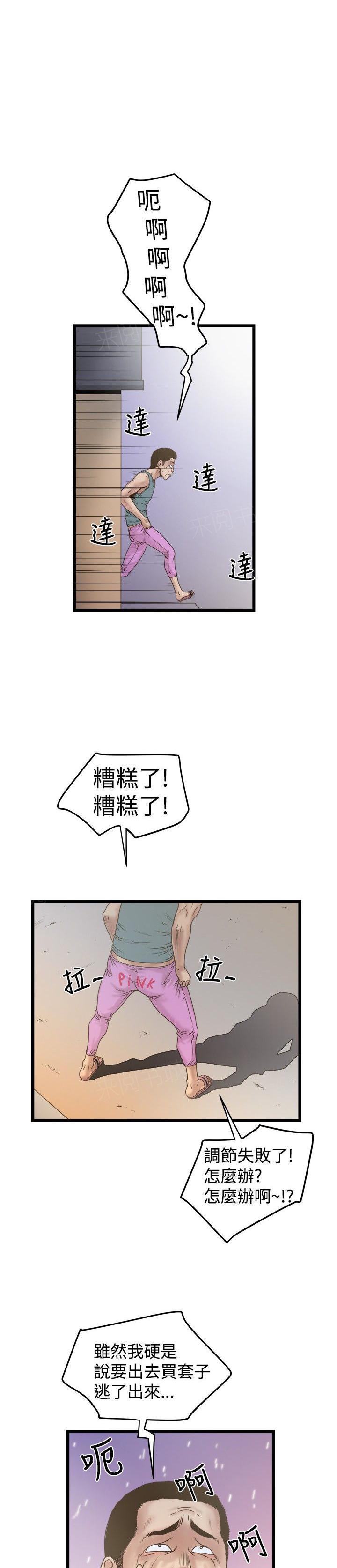 想像狂热(完结)漫画漫画,第39话 早泄5图