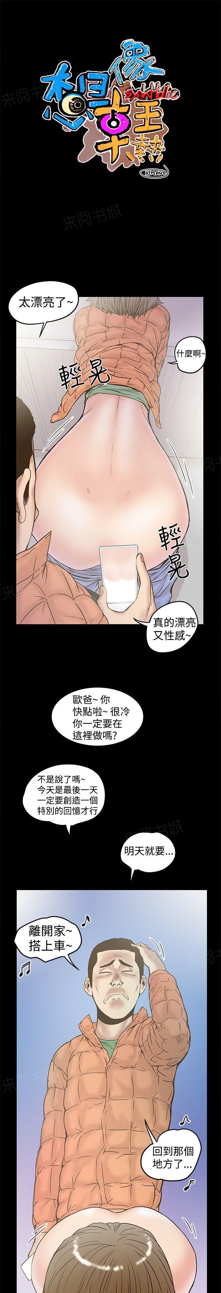 疯狂的想象力漫画,第41话 412图