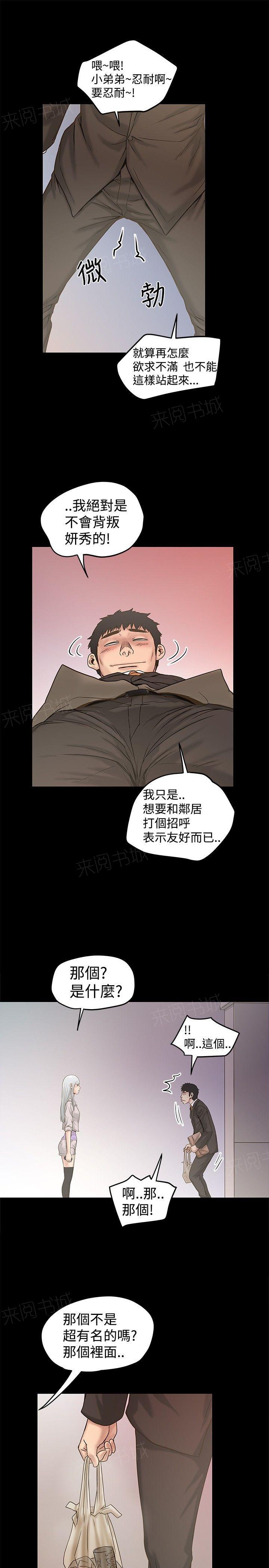 想像狂热(完结)漫画漫画,第42话 过敏5图