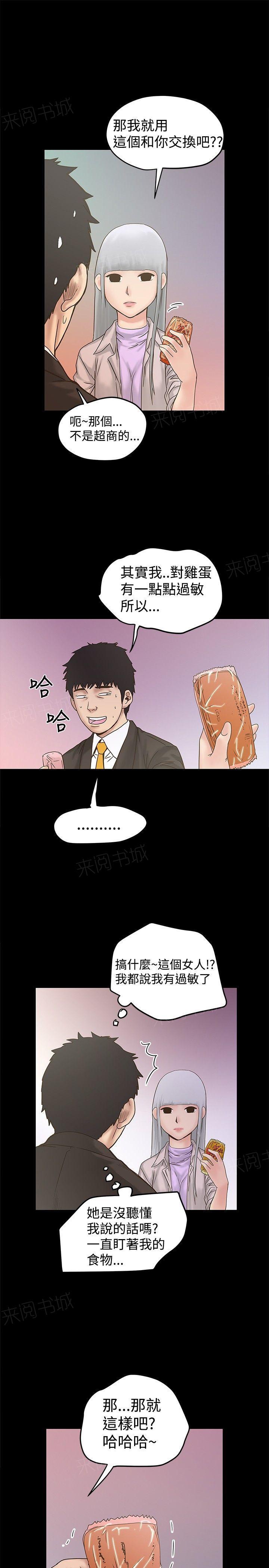 想像狂热(完结)漫画漫画,第42话 过敏4图