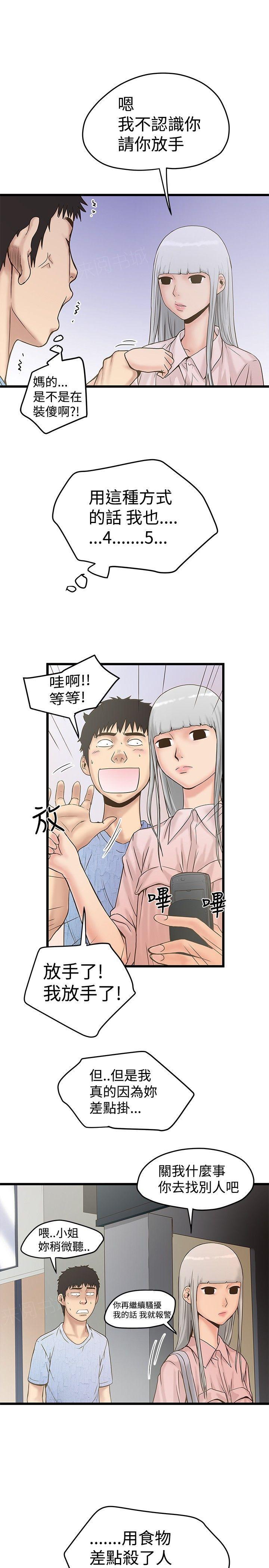 狂热唱将1-200集已完结漫画漫画,第43话 再次附身3图