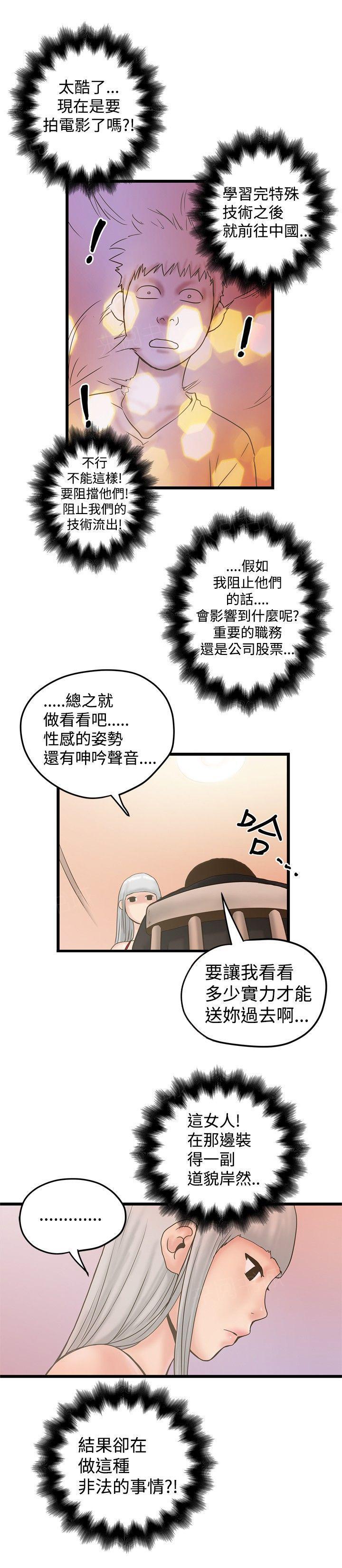 想象狂热2020年漫画,第44话 阴差阳错3图