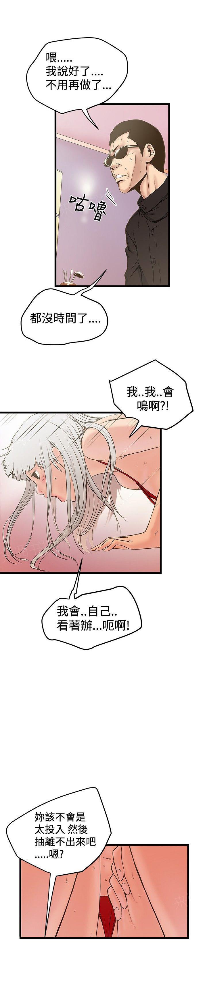 想像狂热(完结)漫画漫画,第45话 冷静2图