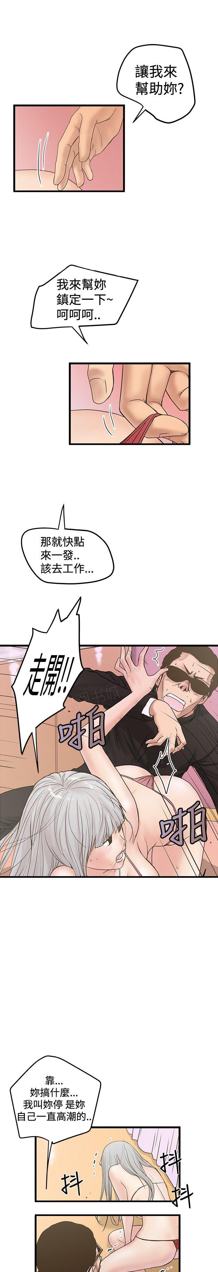 想像狂热(完结)漫画漫画,第45话 冷静3图