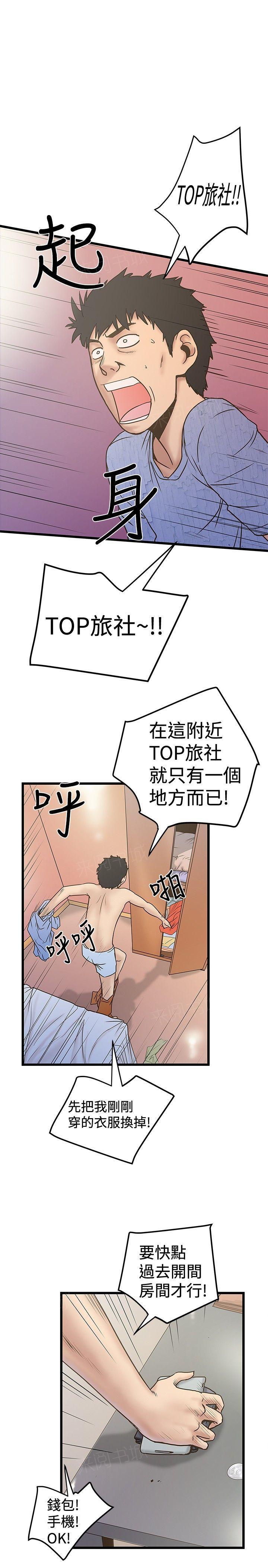 想像狂热(完结)漫画漫画,第46话 TOP旅社5图