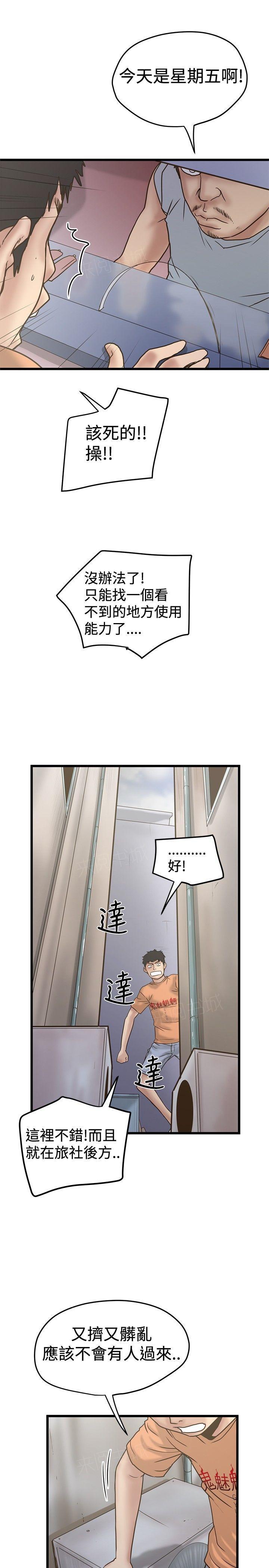 想像狂热(完结)漫画漫画,第46话 TOP旅社4图