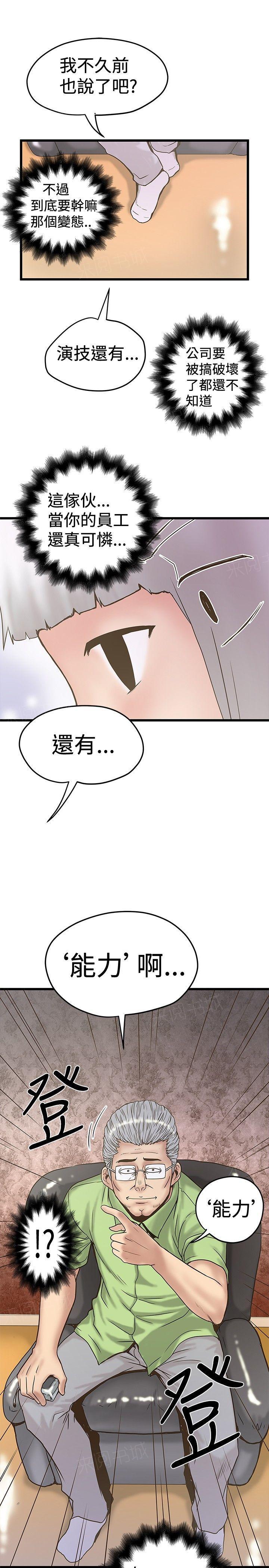 想像狂热(完结)漫画漫画,第48话 面试5图