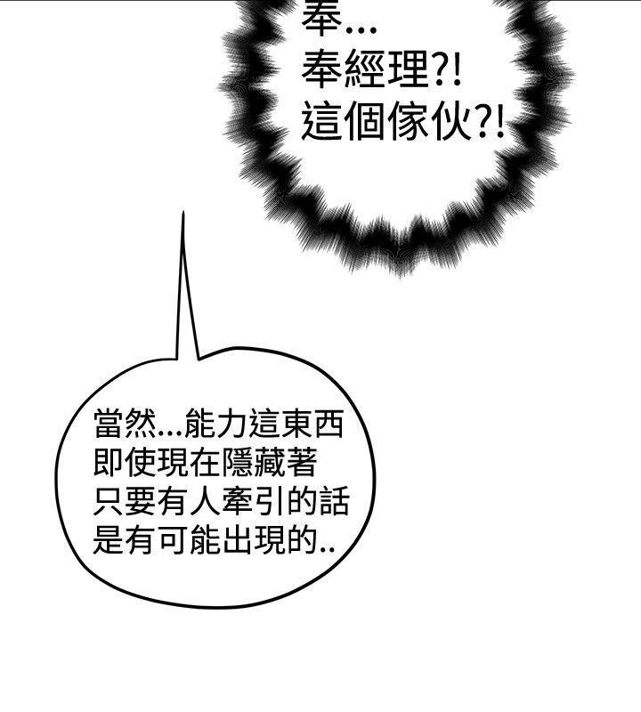 想像狂热(完结)漫画漫画,第48话 面试1图