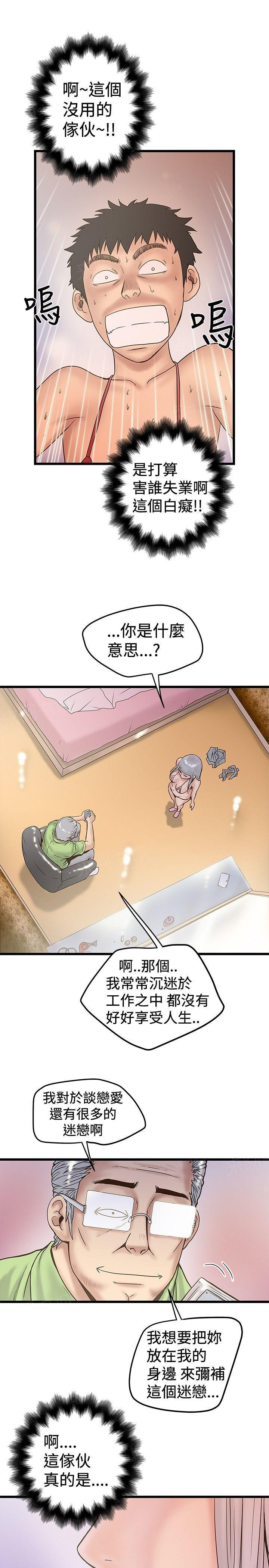 想像狂热(完结)漫画漫画,第48话 面试2图