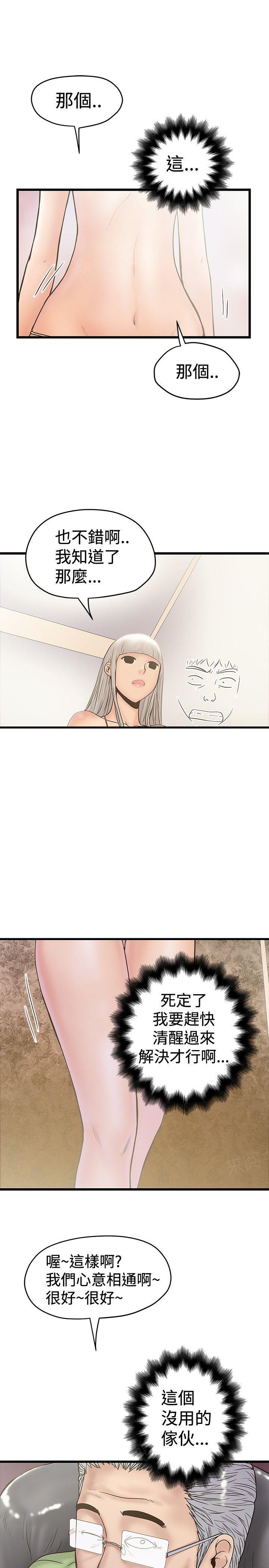 想像狂热(完结)漫画漫画,第48话 面试4图