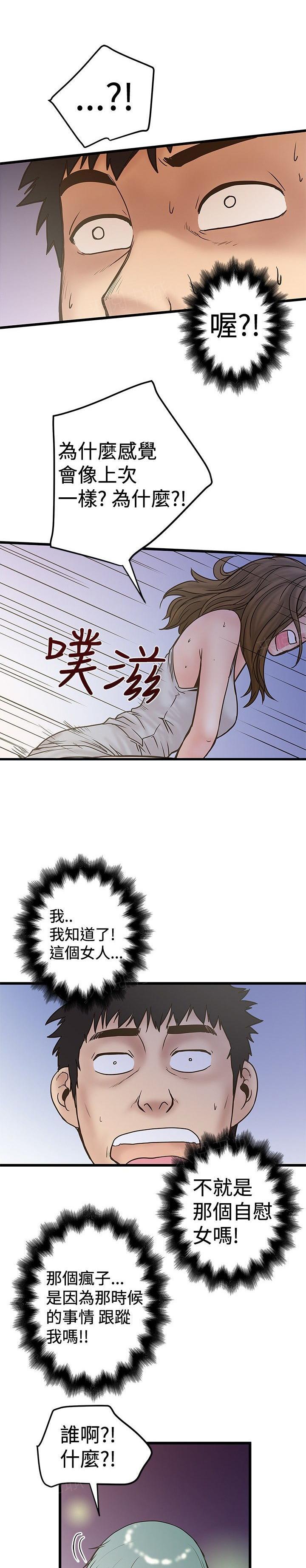 疯狂想象漫画,第50话 车钥匙USB4图