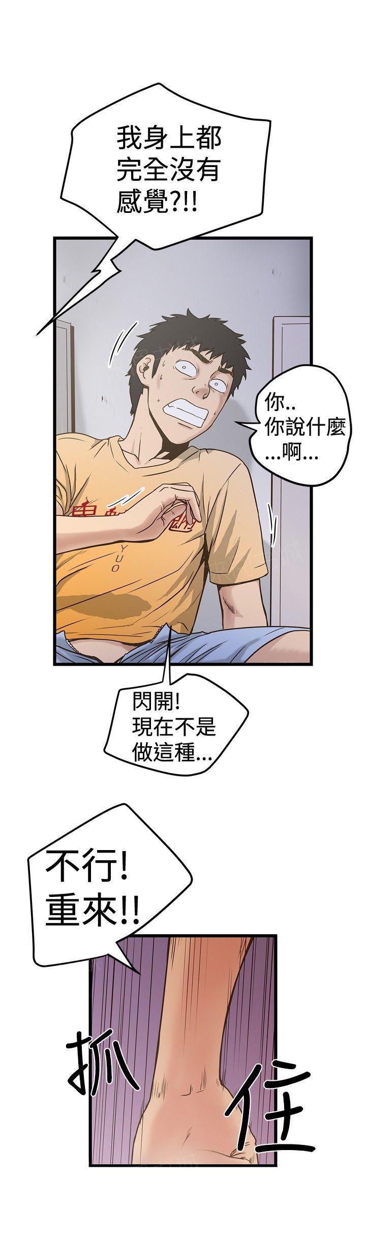 想像狂热(完结)漫画漫画,第51话 强上2图