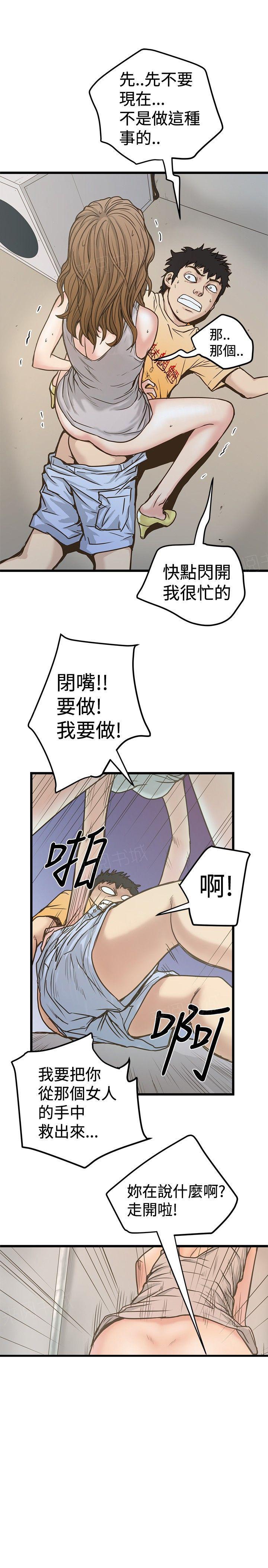 想像狂热(完结)漫画漫画,第51话 强上4图