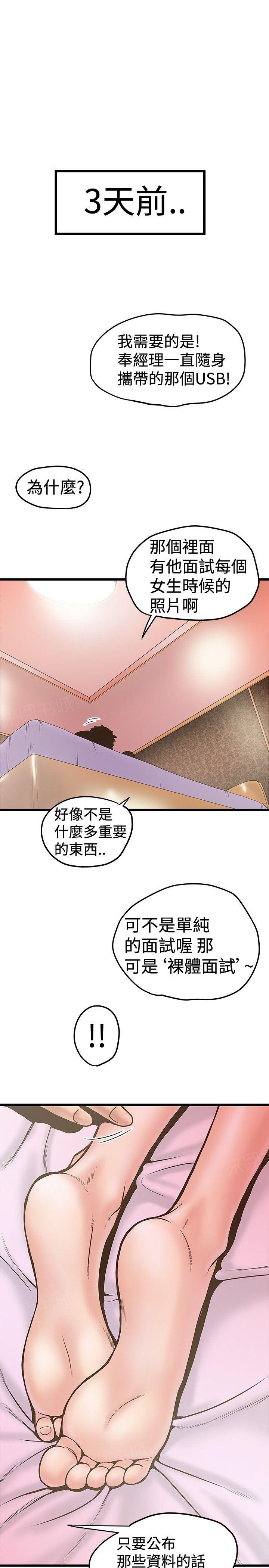 想像狂热(完结)漫画漫画,第53话 间谍4图