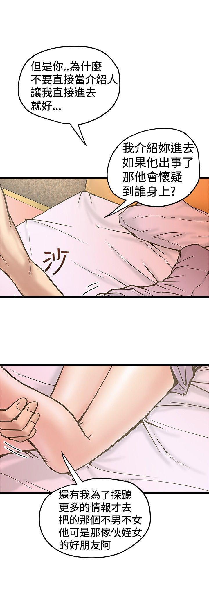 想像狂热(完结)漫画漫画,第53话 间谍2图