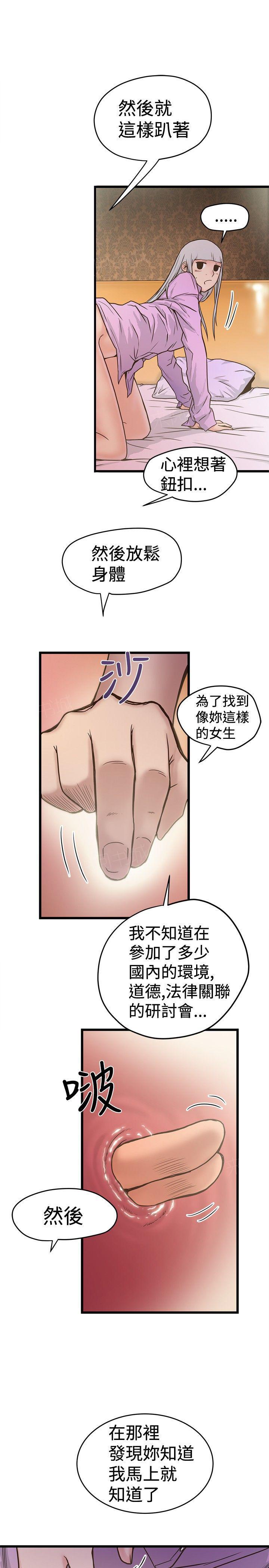 帝豪老公太狂热漫画免费漫画,第54话 计划4图