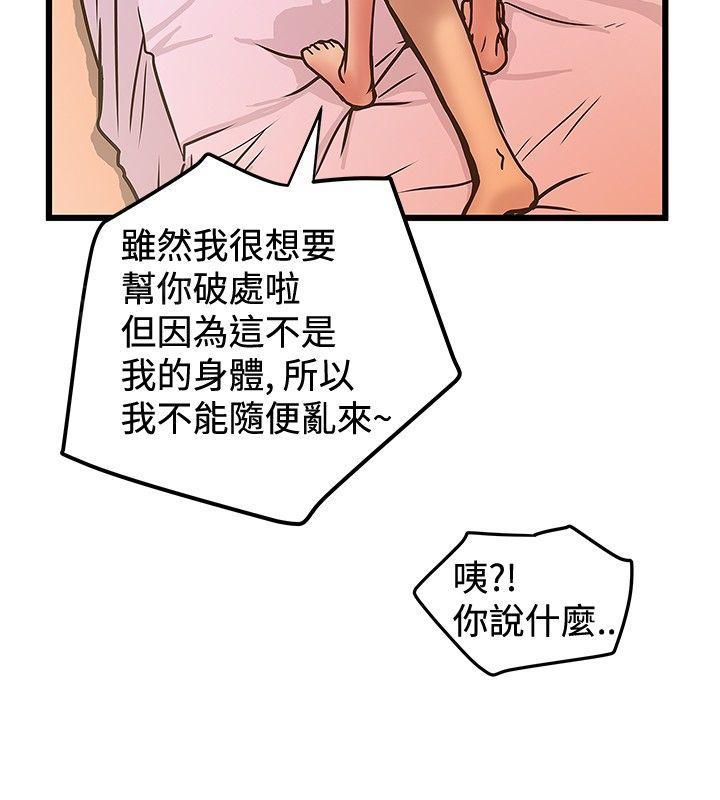 想像狂热(完结)漫画漫画,第60话 身体控制权2图