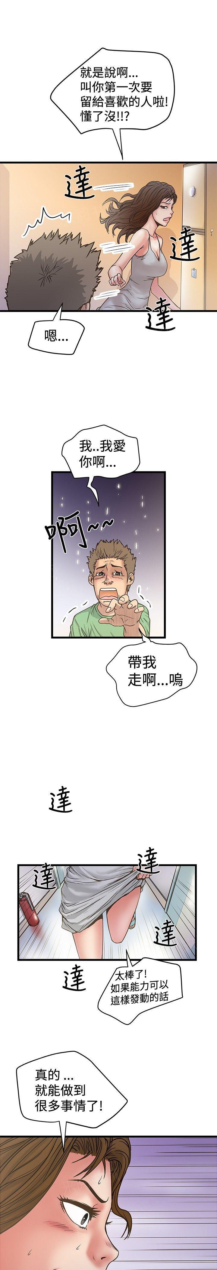 想像狂热(完结)漫画漫画,第60话 身体控制权3图