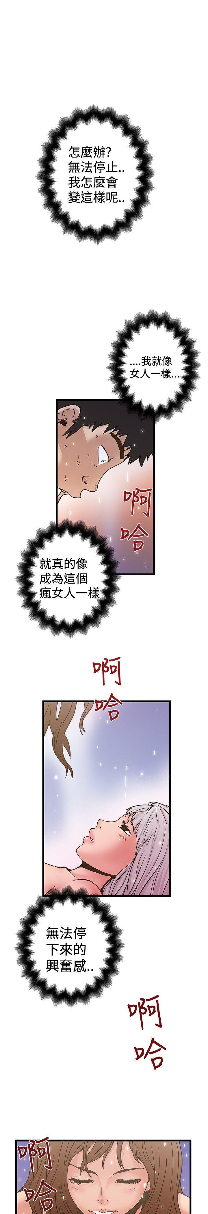 狂热幻想漫画全集打包漫画,第61话 恰好碰到1图