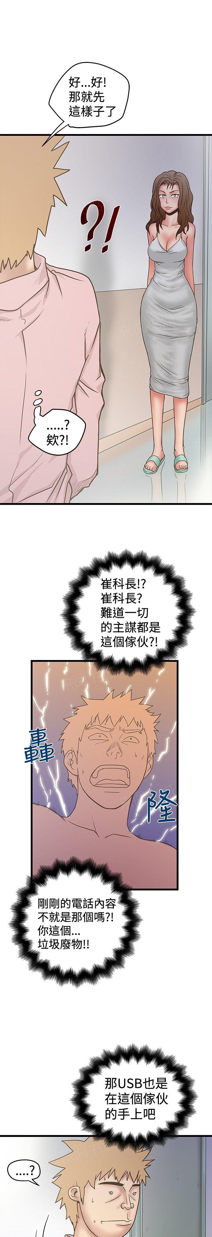 狂热幻想漫画全集打包漫画,第62话 利用1图