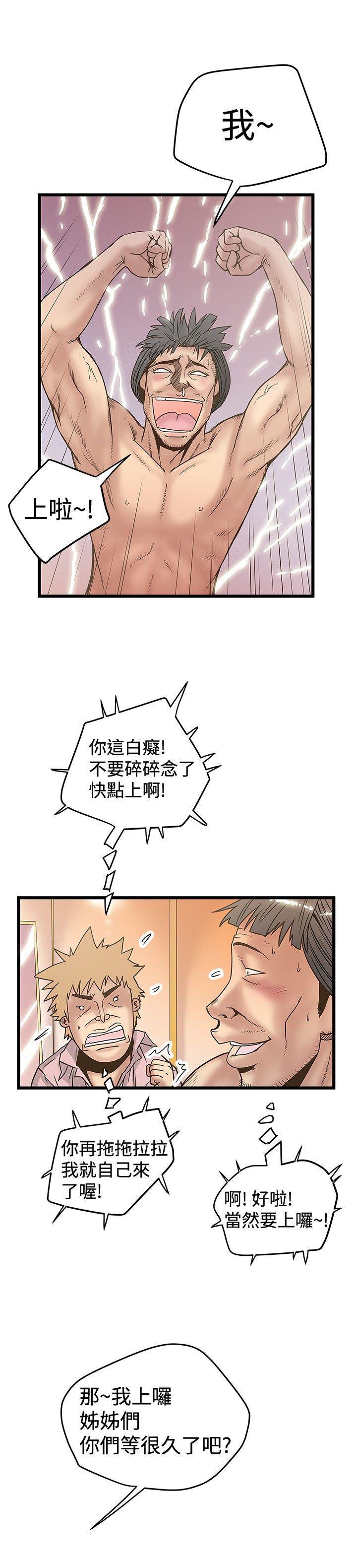 疯狂的想象力漫画,第63话 美景1图