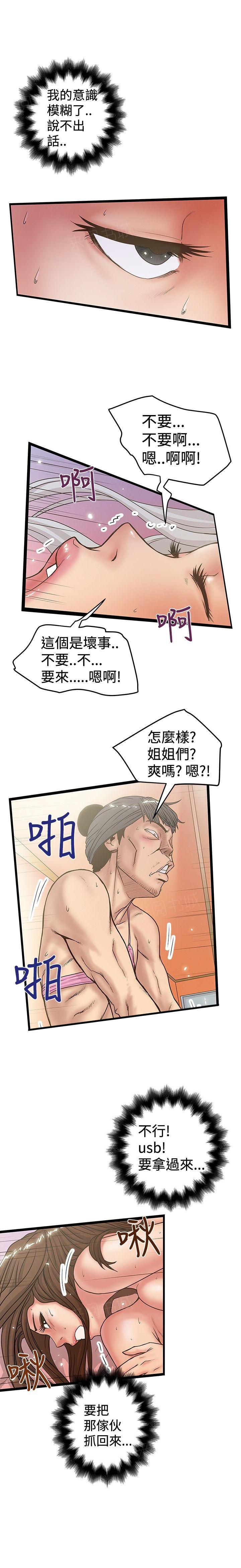 想像狂热(完结)漫画漫画,第64话 意识模糊5图