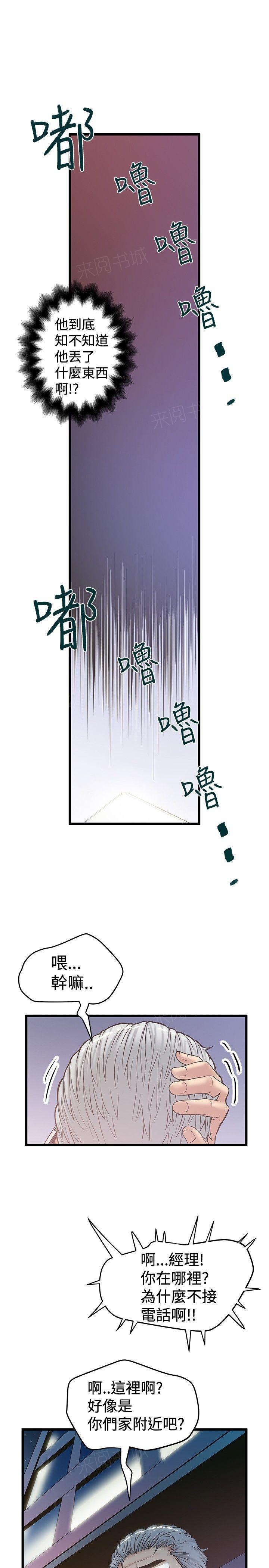 想像狂热(完结)漫画漫画,第65话 电话3图