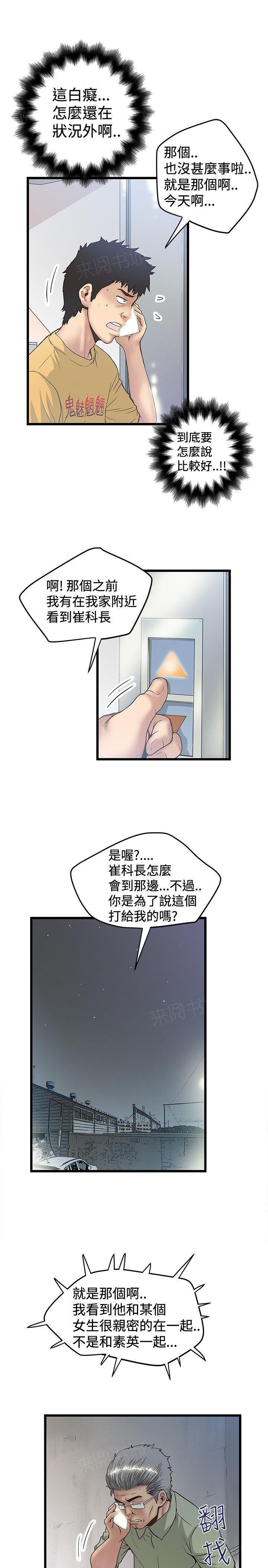 想像狂热(完结)漫画漫画,第65话 电话5图