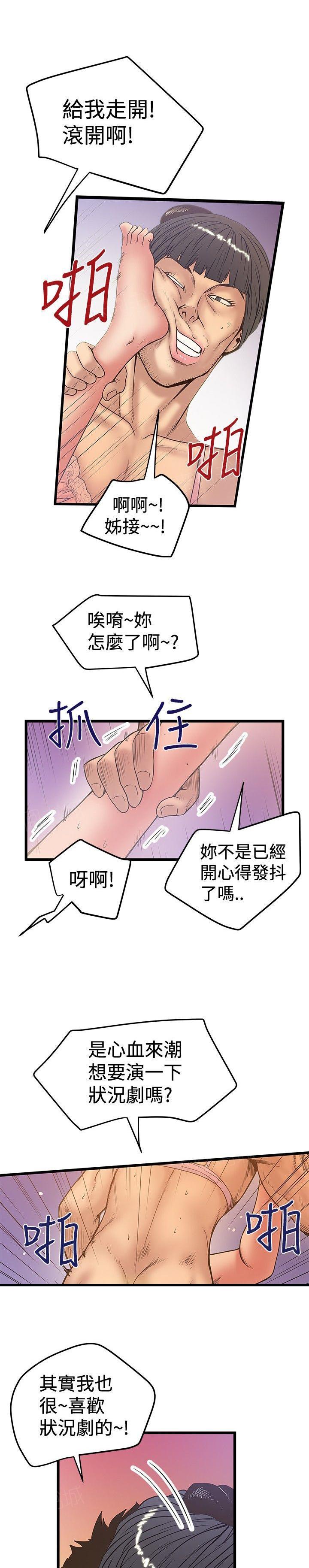 想像狂热(完结)漫画漫画,第66话 裂开了1图