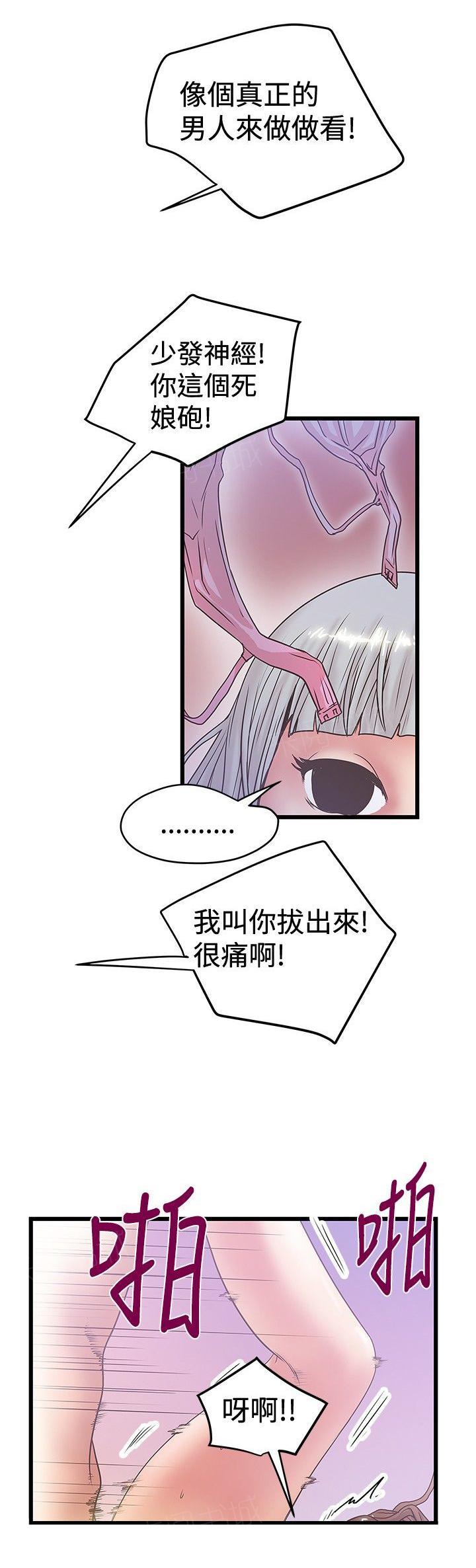 想像狂热(完结)漫画漫画,第66话 裂开了3图