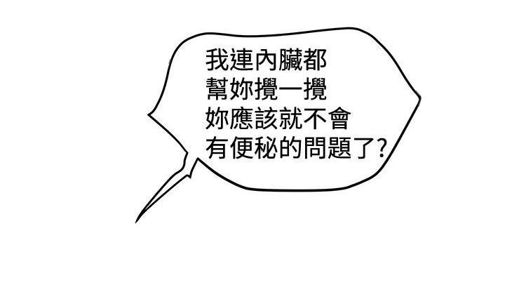 想像狂热(完结)漫画漫画,第66话 裂开了5图