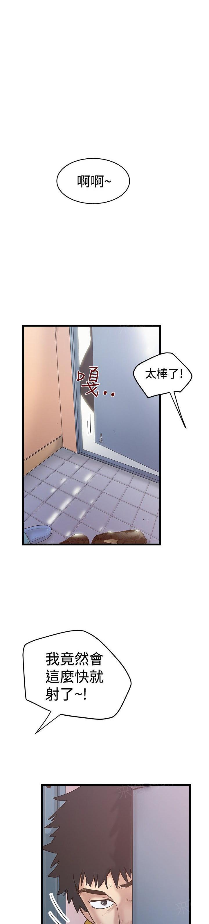 疯狂想象漫画,第67话 报复1图