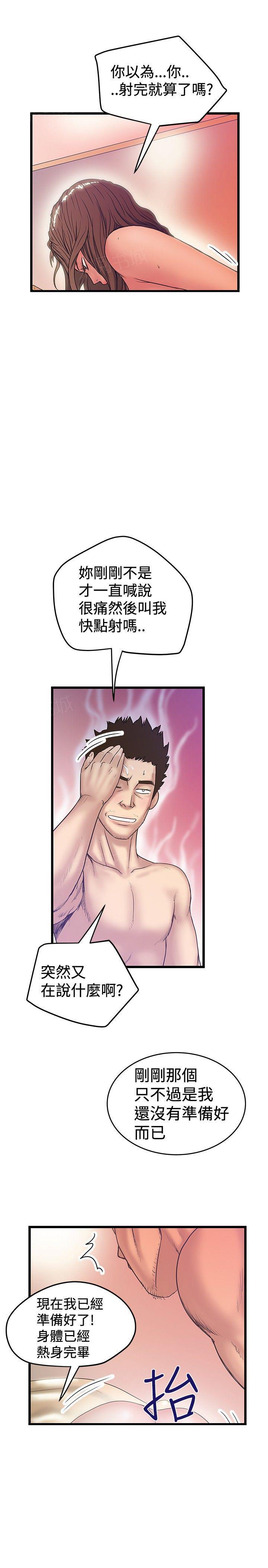 疯狂想象漫画,第67话 报复5图
