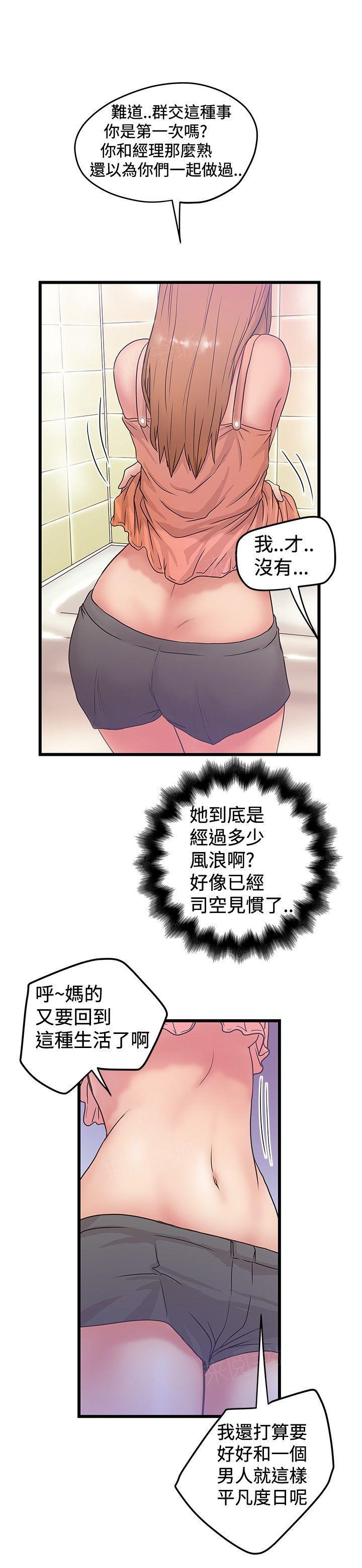 想像狂热(完结)漫画漫画,第70话 敏感1图