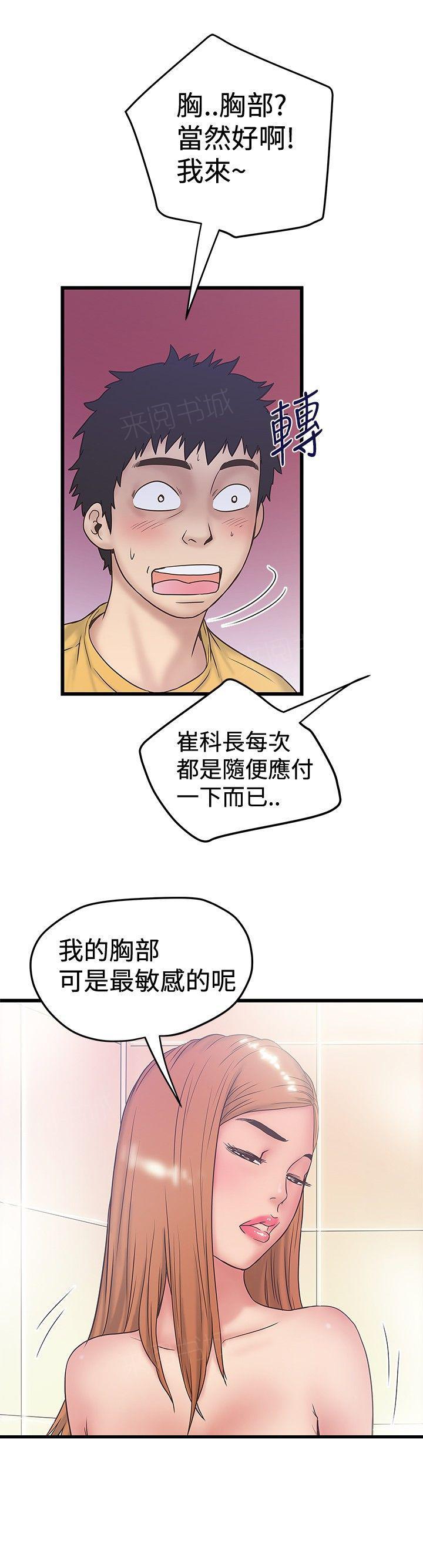 想像狂热(完结)漫画漫画,第70话 敏感4图