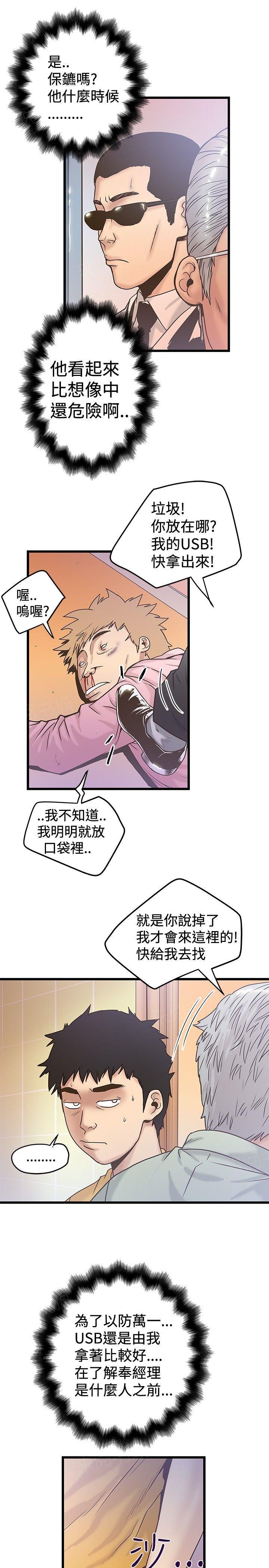 想像狂热(完结)漫画漫画,第74话 升职1图