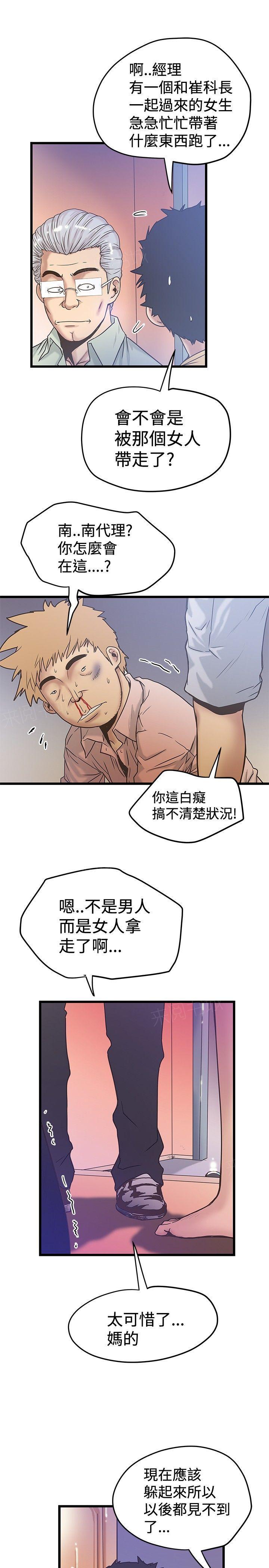 想像狂热(完结)漫画漫画,第74话 升职3图