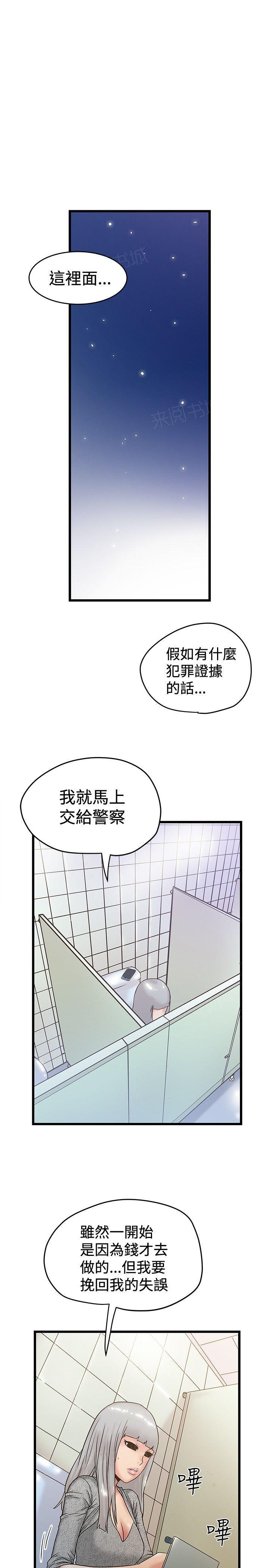 想像狂热(完结)漫画漫画,第74话 升职5图