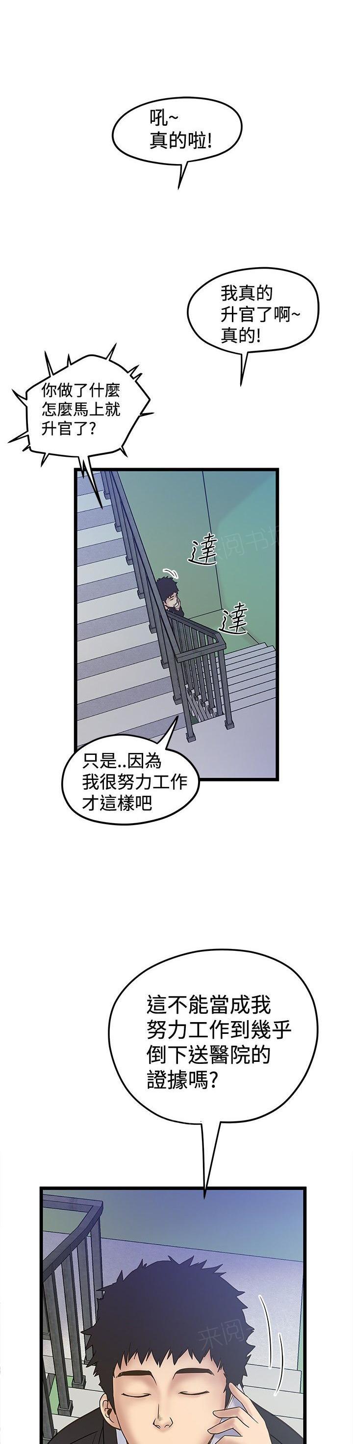 狂热幻想漫画全集打包漫画,第75话 新官上任2图
