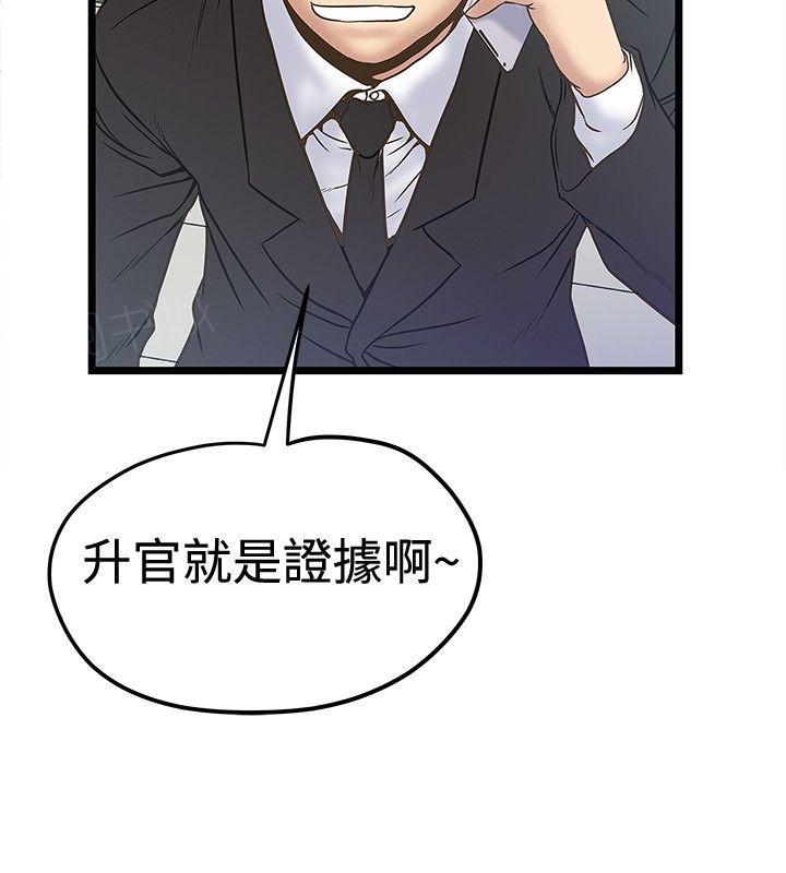 狂热幻想漫画全集打包漫画,第75话 新官上任3图