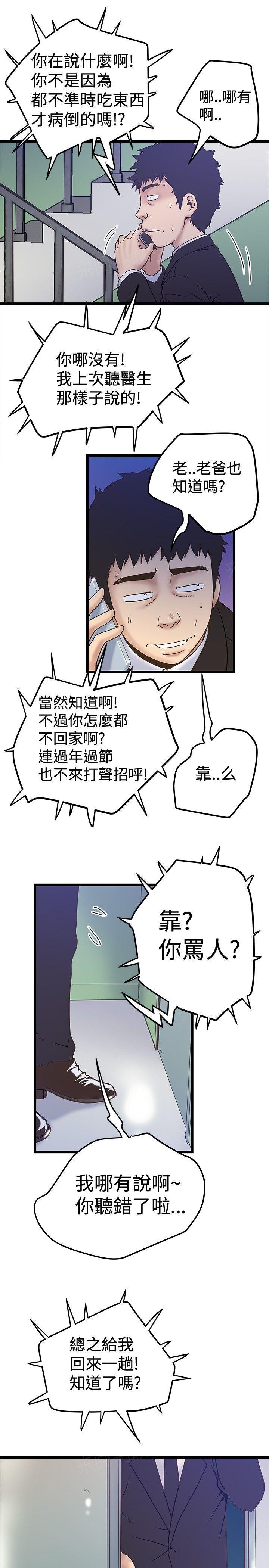 狂热幻想漫画全集打包漫画,第75话 新官上任4图