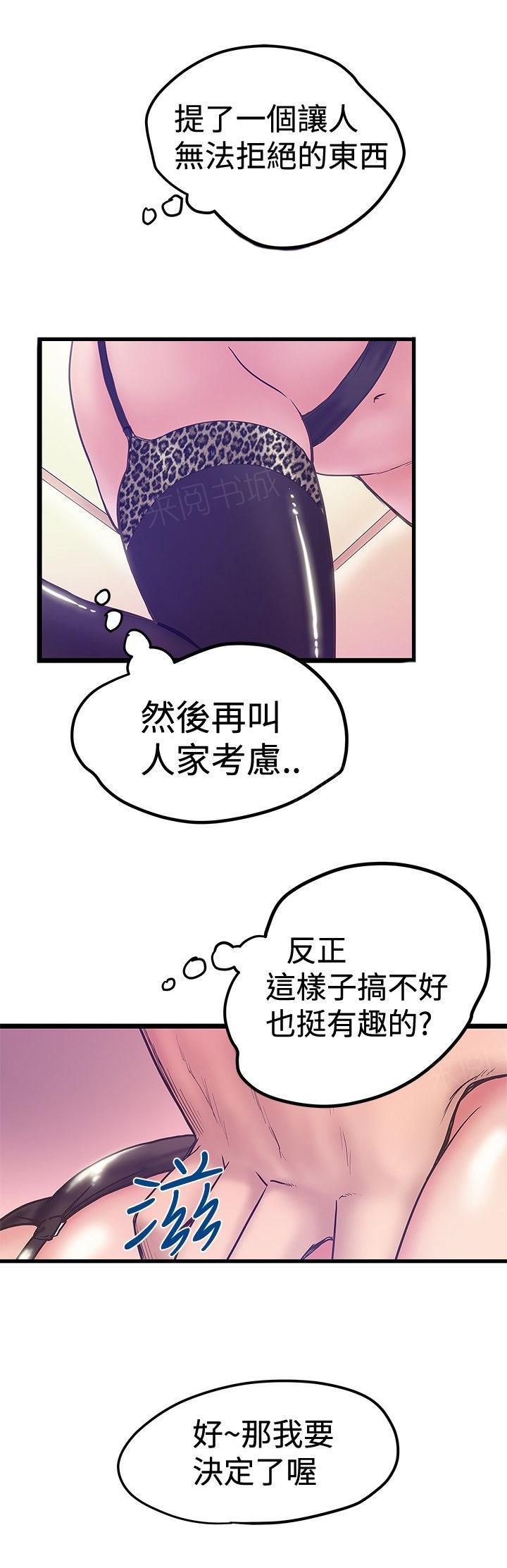 狂热幻想漫画结局漫画,第78话 业务内容3图