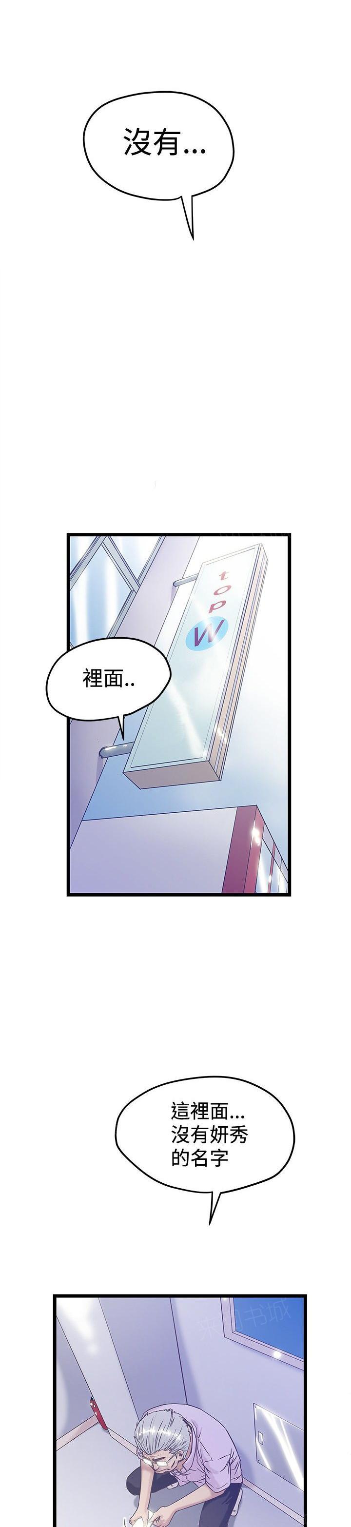 想像狂热(完结)漫画漫画,第83话 原来是研秀5图